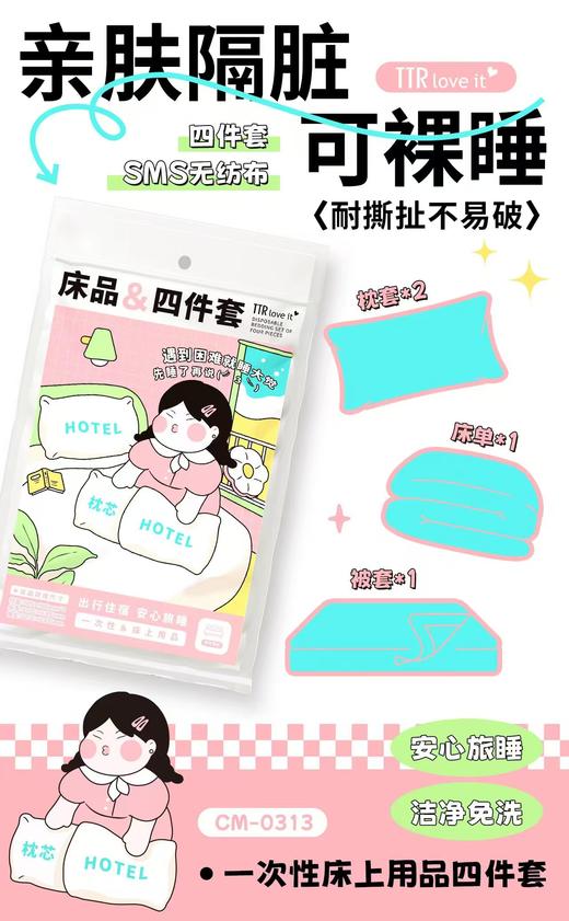 TTR旅行出行一次性用品系列【宝库优选】 商品图0