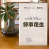 【河源帮扶】 七彩花生 多规格可选 商品缩略图0