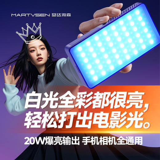 马达微森20W RGB补光灯 R9MAX 商品图0