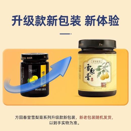 方回春堂 雪梨膏180g/瓶 商品图1