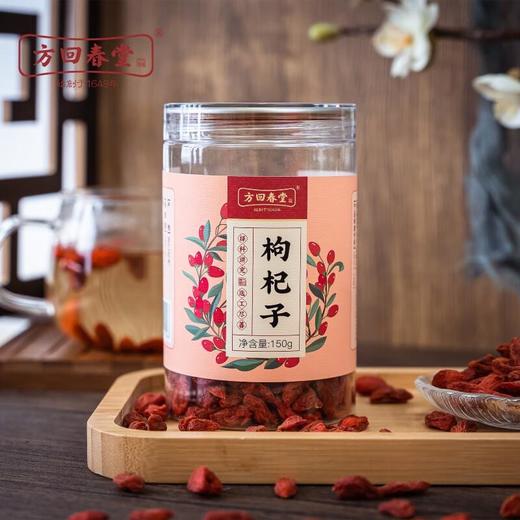 方回春堂 枸杞子150g/罐 商品图0