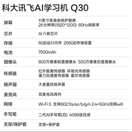 【锦乐】科大讯飞学习机Q30  答疑辅导 商品图2