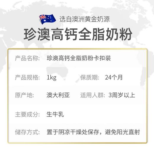 珍澳高钙全脂速溶奶粉 1kg/袋 商品图1