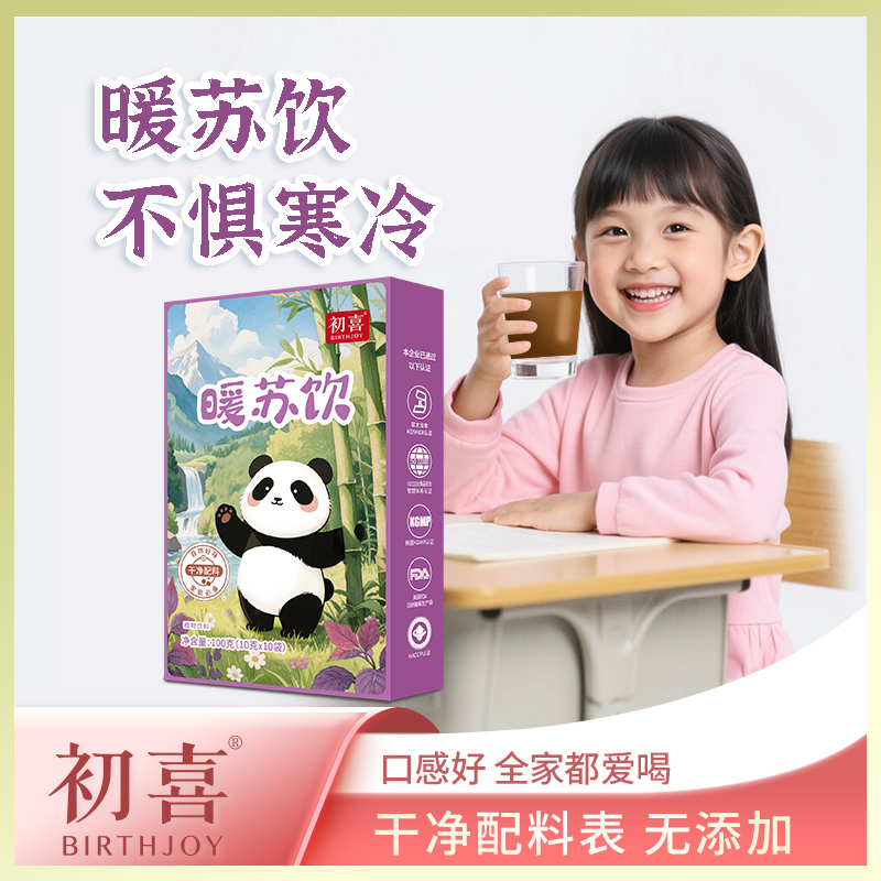 【秋冬必备 暖苏饮】驱寒暖胃  这个冬天 帮孩子暖回来~