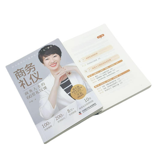 商务礼仪：商务人士的66堂礼仪课 商品图4