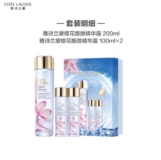 雅诗兰黛樱花版微精华露乐享套装 商品图5