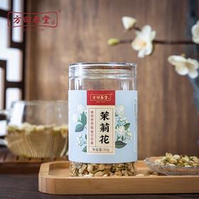 方回春堂 茉莉花30g/罐