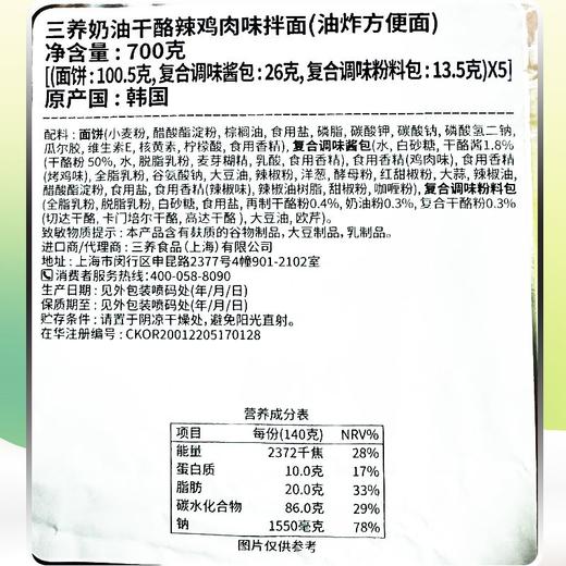三养奶油干酪辣鸡肉味拌面700克袋 商品图2