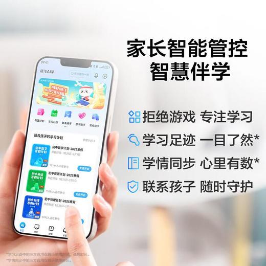 【锦乐】科大讯飞学习机Q30  答疑辅导 商品图4