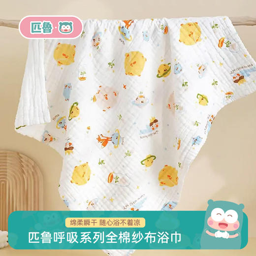 ³【匹鲁全棉纱布浴巾】 四层100%全棉 越洗越软 XN03-CRMM-PL】 商品图0