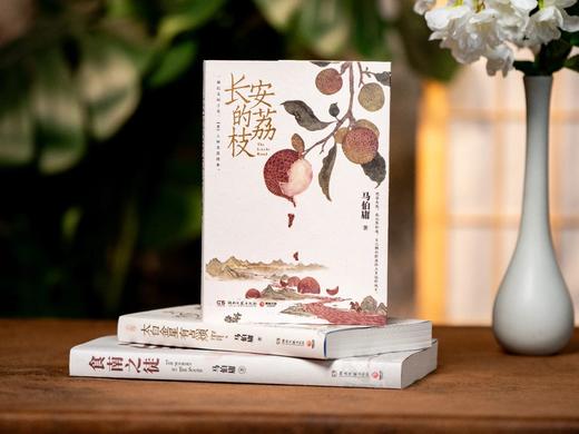 《马伯庸历史小说精选》(全3册） 《长安的荔枝》《食南之徒》《太白金星有点烦》 百万读者打出高分, 商品图4