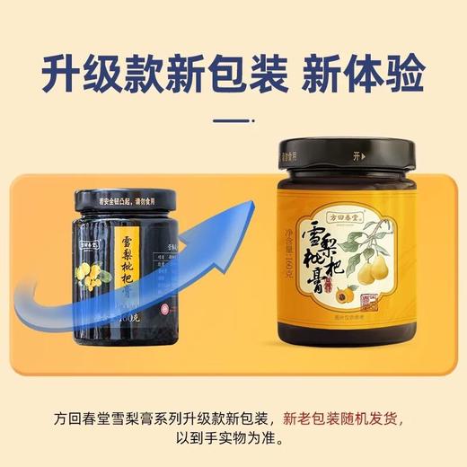 方回春堂 雪梨枇杷膏 160g/瓶 商品图1