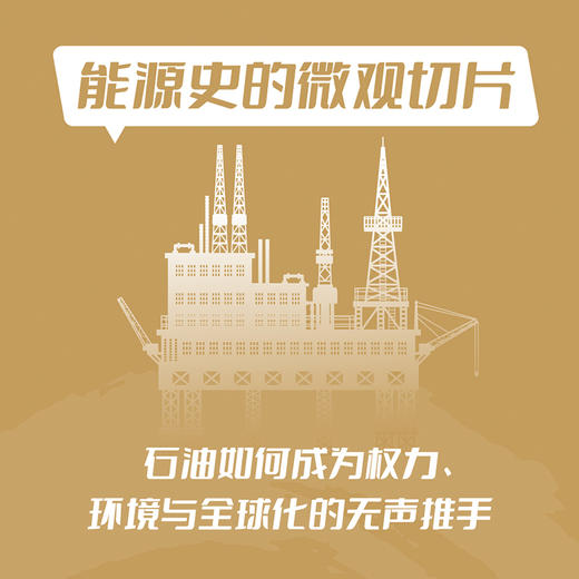 石油之路:从里海到伦敦 商品图3