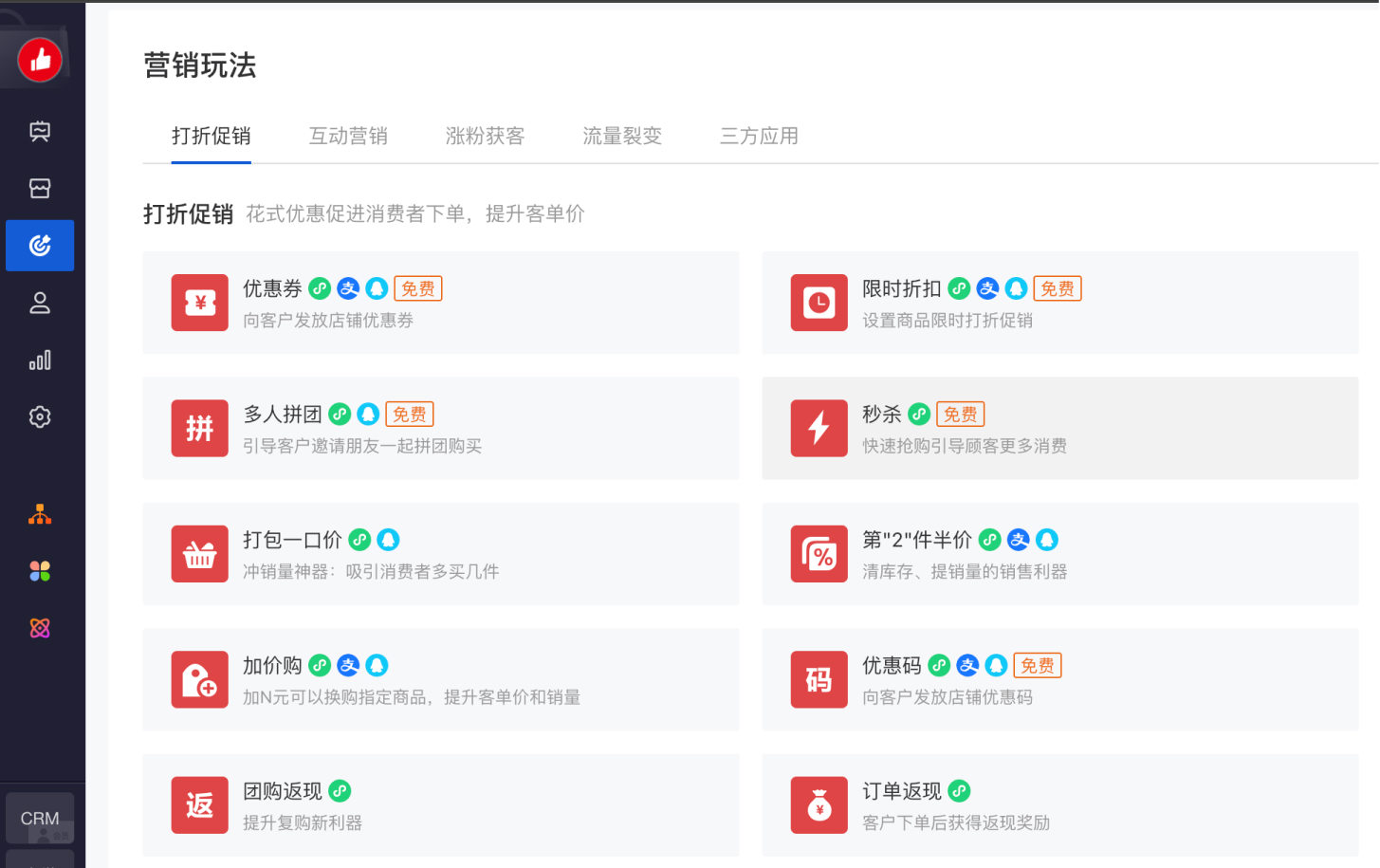 营销玩法灵活丰富