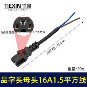 【货号06070】电瓶车水泵电源线直流线接头拼字头插头插座公头电瓶连接线插头16A1.5平方
