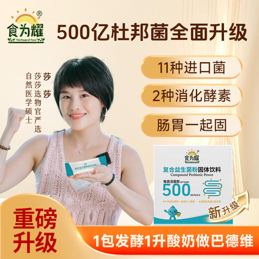 500亿杜邦复合益生菌11种专利菌5种益生元2种酵素 商品图1