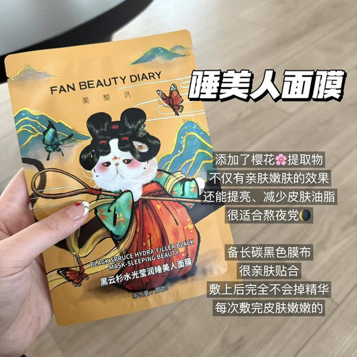 【优秀国货】FanBeautyDiary范冰冰同款海葡萄龙血芍药油敷面膜补水保湿美白5片/盒 商品图5