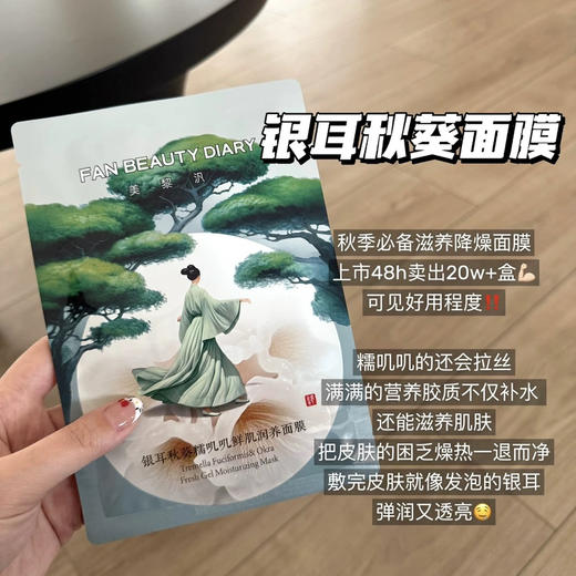 【优秀国货】FanBeautyDiary范冰冰同款海葡萄龙血芍药油敷面膜补水保湿美白5片/盒 商品图6
