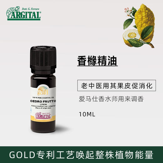 雅琪朵：香橼精油10ml 提振情绪 促进肠胃蠕动 养护肝&脏 商品图0