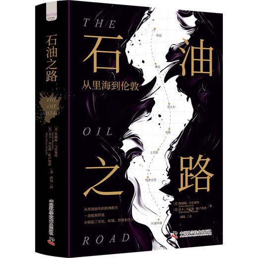 石油之路:从里海到伦敦 商品图1