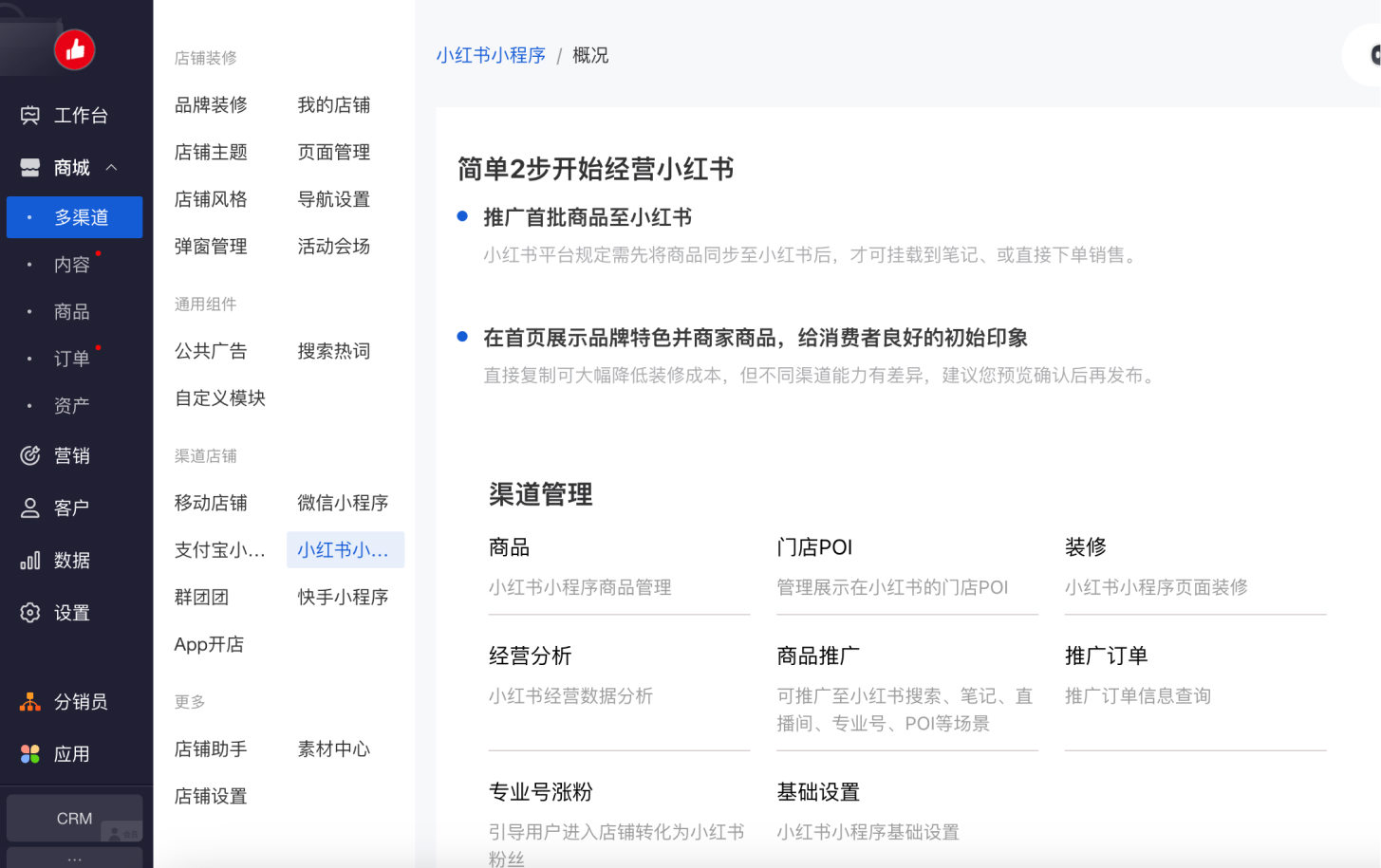 私域运营，持续成交