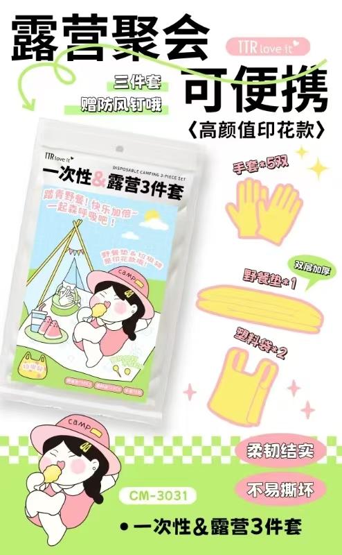 TTR旅行出行一次性用品系列【宝库优选】 商品图1