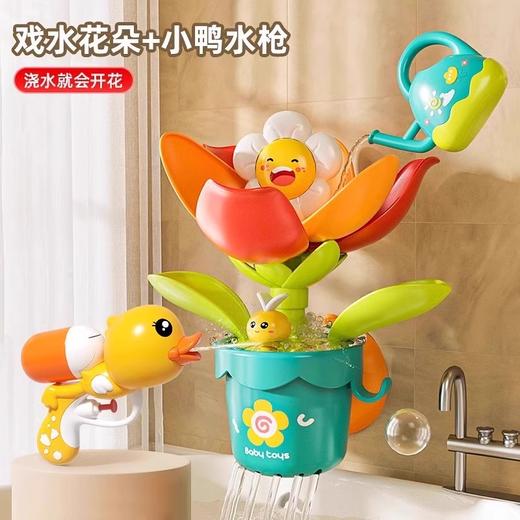 【宝宝洗澡玩具】遇水开花儿童戏水花洒喷水 婴儿男孩女孩夏天玩水装备 商品图8