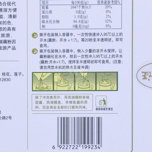 桂花莲子西湖藕粉 180g/盒 商品图1
