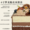 4寸梦龙脆皮冰激凌甜品 商品缩略图1
