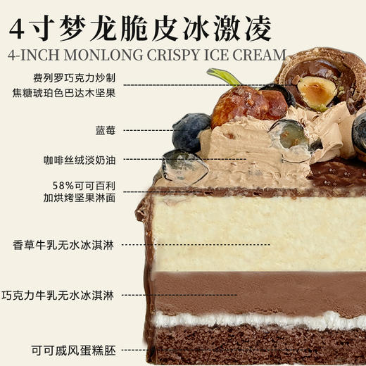 4寸梦龙脆皮冰激凌甜品 商品图1