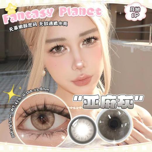 爆品大直径14.5 晶透月抛美瞳1片装 商品图2