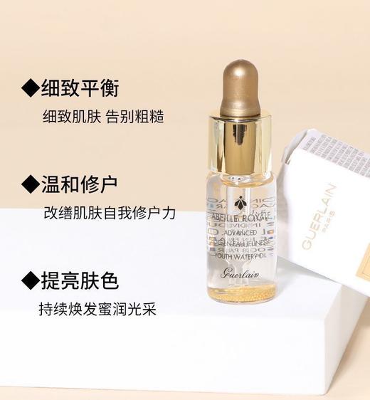 【品牌授权】【体验装】蜂姿水40ml+复原蜜5ml+兰花面霜7ml+礼盒 娇兰帝皇蜂姿水复原蜜面部护肤旅行体验装小样礼盒 商品图3