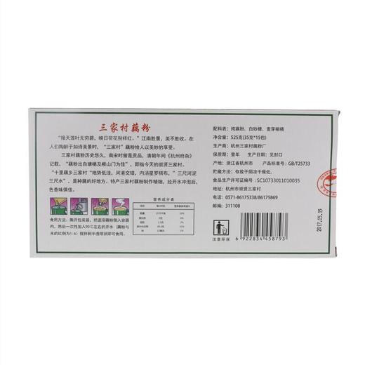 三家村速溶藕粉 525g/盒 商品图1