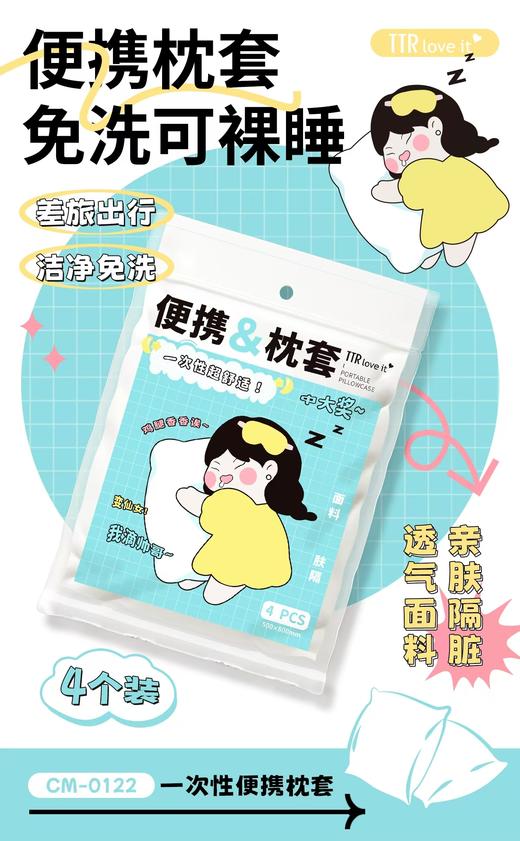 TTR旅行出行一次性用品系列【宝库优选】 商品图3
