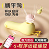 【拒绝内卷，一起躺平鸭】躺平鸭吮吸跳蛋强震远程自慰器女性情趣玩具成人用品宿舍静音可爱 商品缩略图1