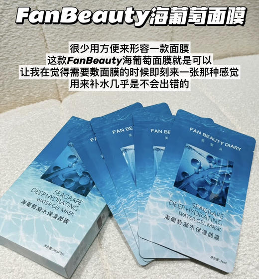 【优秀国货】FanBeautyDiary范冰冰同款海葡萄龙血芍药油敷面膜补水保湿美白5片/盒 商品图3