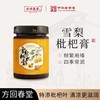 方回春堂 雪梨枇杷膏 160g/瓶 商品缩略图0