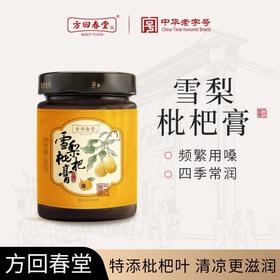 方回春堂 雪梨枇杷膏 160g/瓶