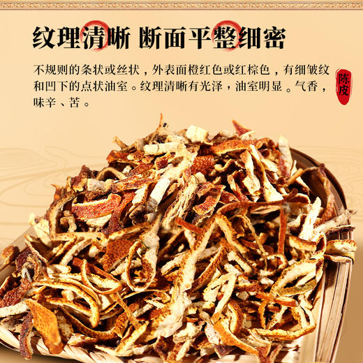 康美药业陈皮120g/瓶 药食同源康美罐装中药饮片 商品图3