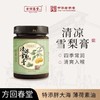 方回春堂 清凉雪梨膏 180g/瓶 商品缩略图0