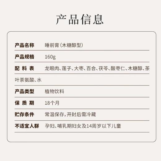 方回春堂 睡前膏（木糖醇型）160g/瓶 商品图1