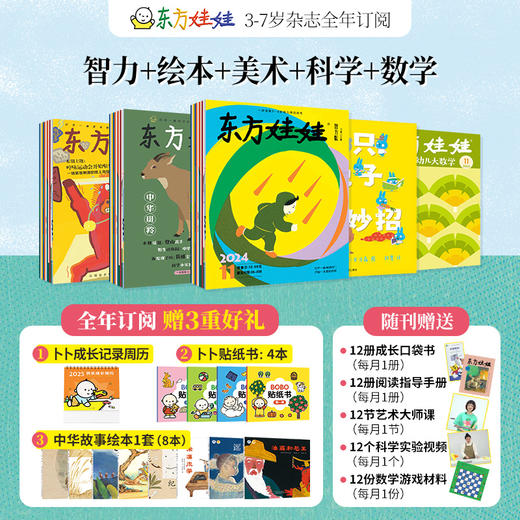 【万有幸福商店】 东方娃娃 2025年7月起订 商品图1