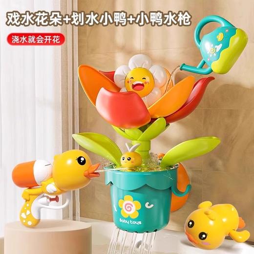 【宝宝洗澡玩具】遇水开花儿童戏水花洒喷水 婴儿男孩女孩夏天玩水装备 商品图9