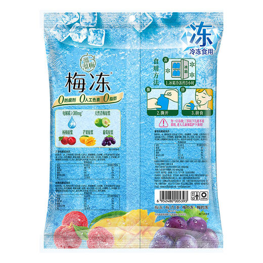 溜溜梅3味电解质冰沙梅冻240g 商品图5