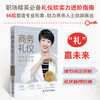 商务礼仪：商务人士的66堂礼仪课 商品缩略图0