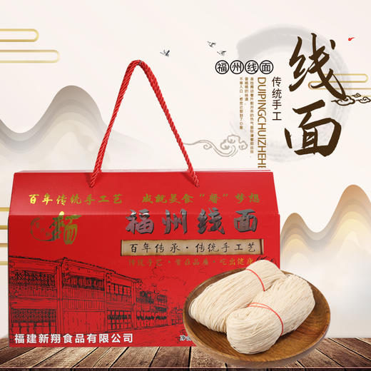 福州线面 礼盒装【GA】 商品图0
