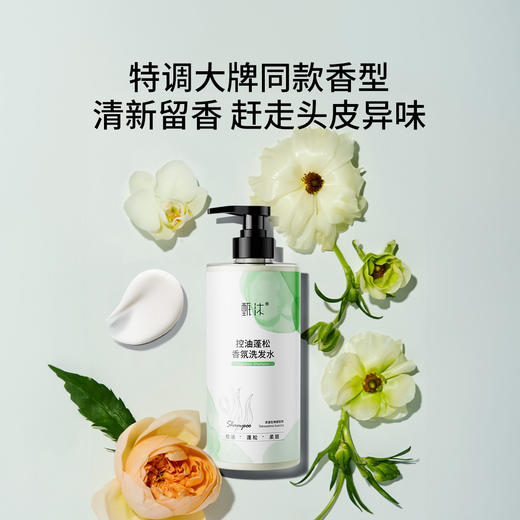 【甄沐线下】甄沐-香氛控油洗发水+香氛沐浴露（预售2月25日发货） 商品图7