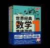 世界经典数学游戏 基础版+提高版+天才版 商品缩略图3