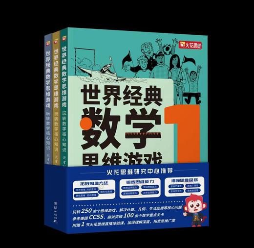 世界经典数学游戏 基础版+提高版+天才版 商品图3