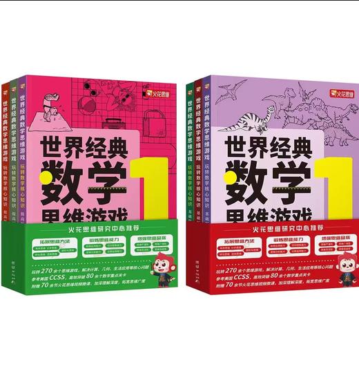世界经典数学游戏 基础版+提高版+天才版 商品图1